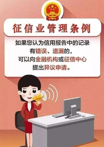 征信业管理条例