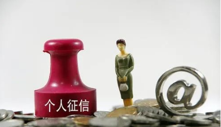 个人征信报告